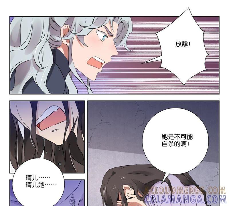 《神探蒲松龄》第13话 晴儿的谎言 第11页