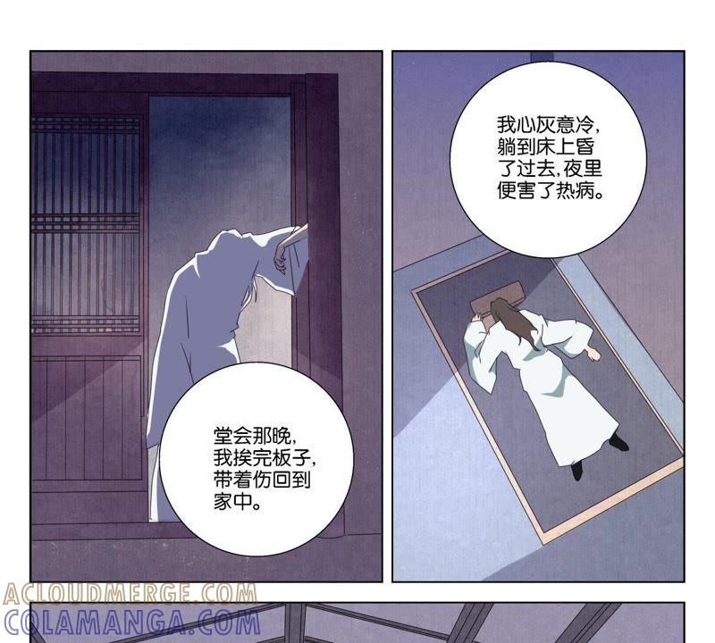 《神探蒲松龄》第13话 晴儿的谎言 第15页