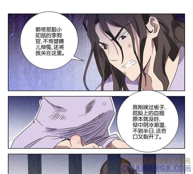 《神探蒲松龄》第13话 晴儿的谎言 第5页