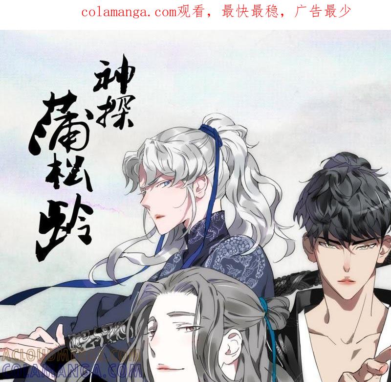 《神探蒲松龄》第13话 晴儿的谎言 第1页