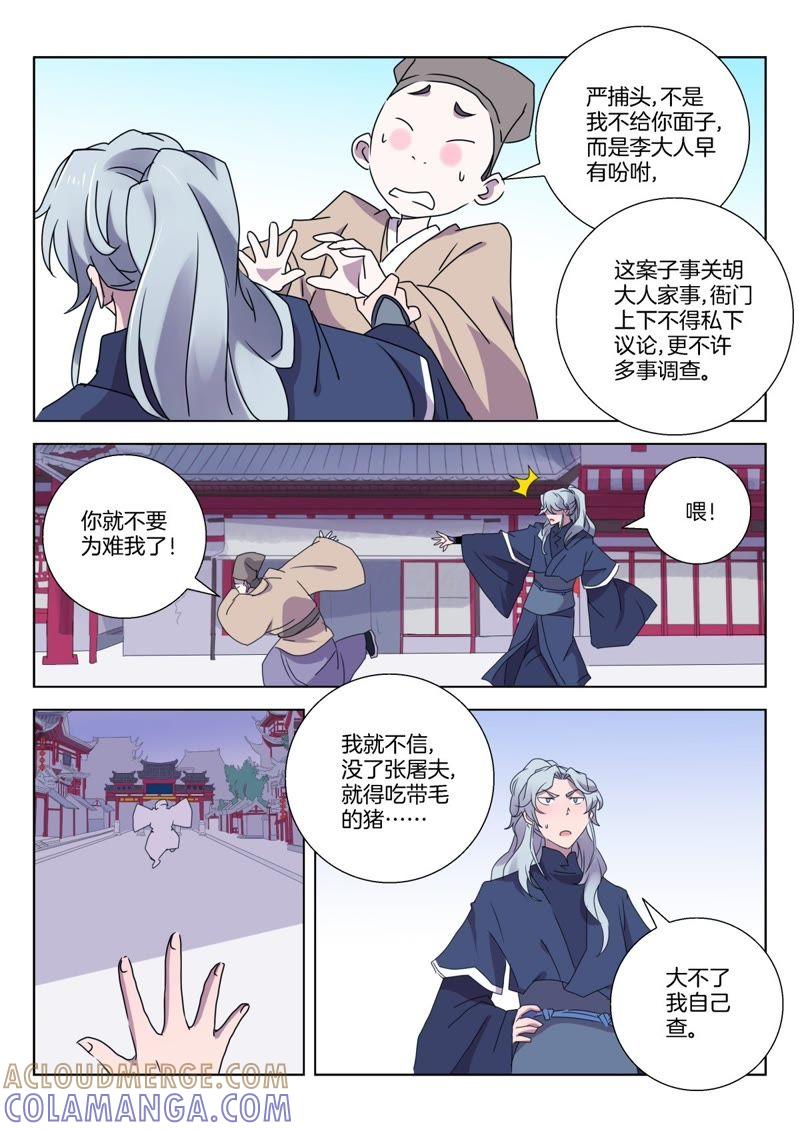 《神探蒲松龄》第14话 定还你一个公道 第6页