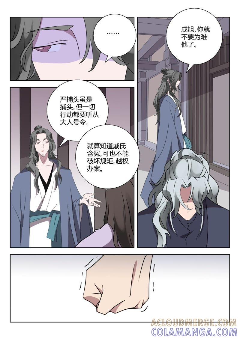 《神探蒲松龄》第14话 定还你一个公道 第3页