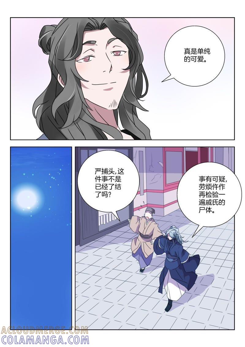 《神探蒲松龄》第14话 定还你一个公道 第5页