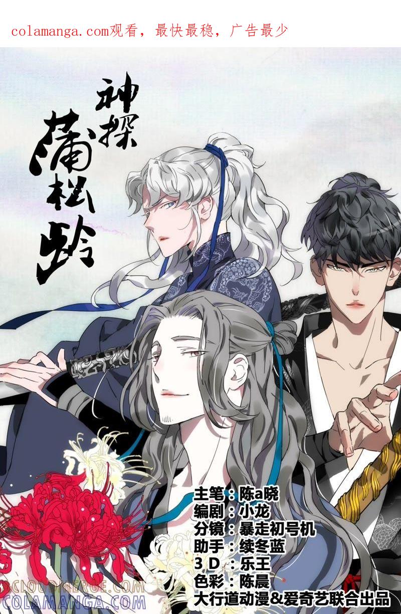 《神探蒲松龄》第14话 定还你一个公道 第1页