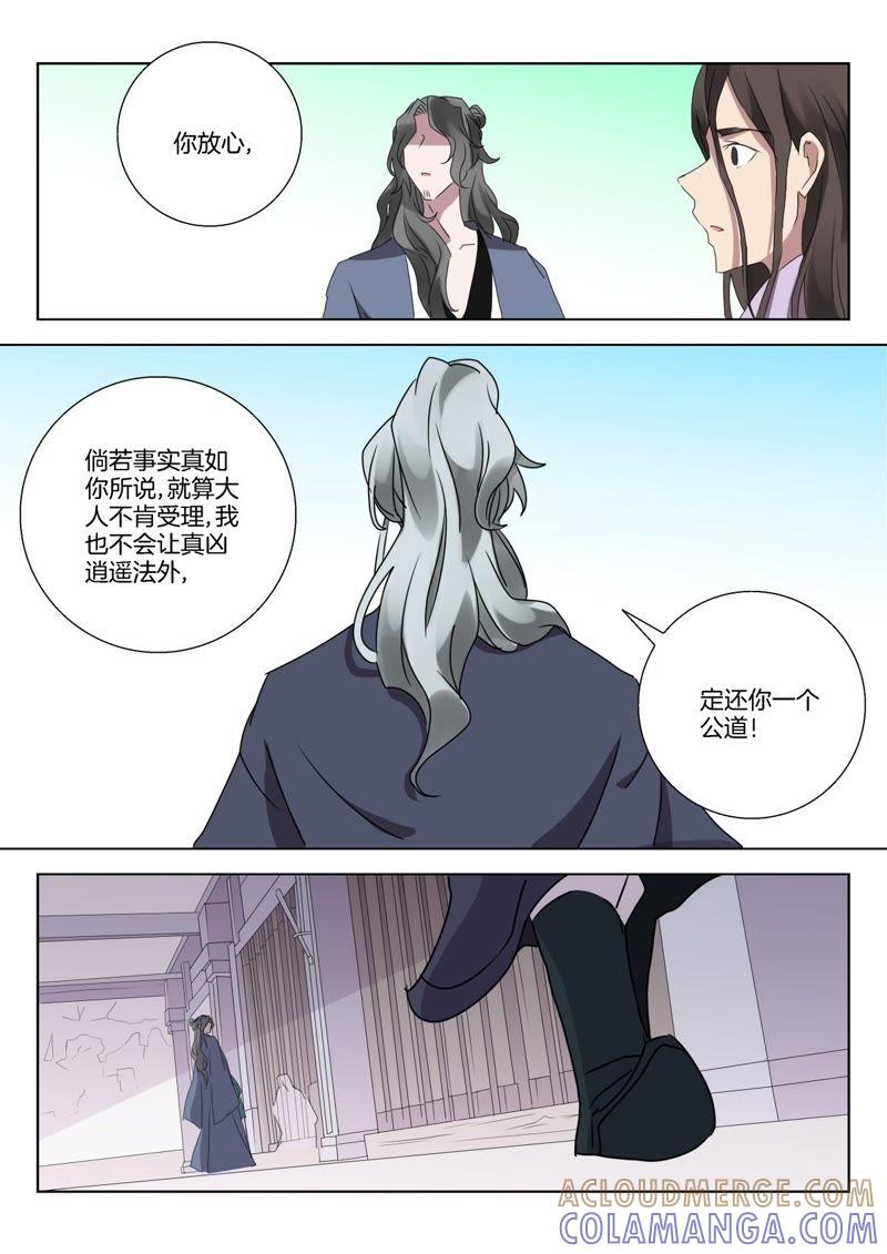《神探蒲松龄》第14话 定还你一个公道 第4页
