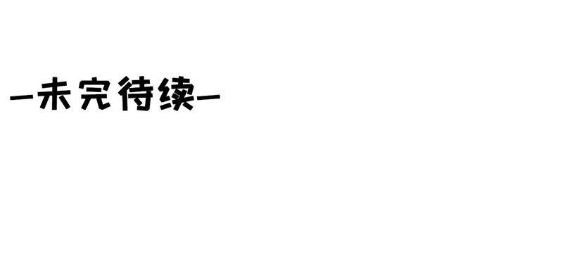《女票芳龄30十》无中编书 第98页