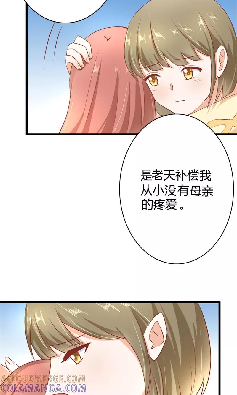 《恶魔帝少的娱美人》第17话 爱哪个人不是我们能选择的 第3页