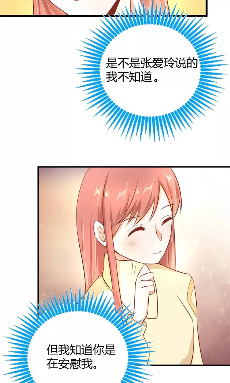 《恶魔帝少的娱美人》第17话 爱哪个人不是我们能选择的 第10页