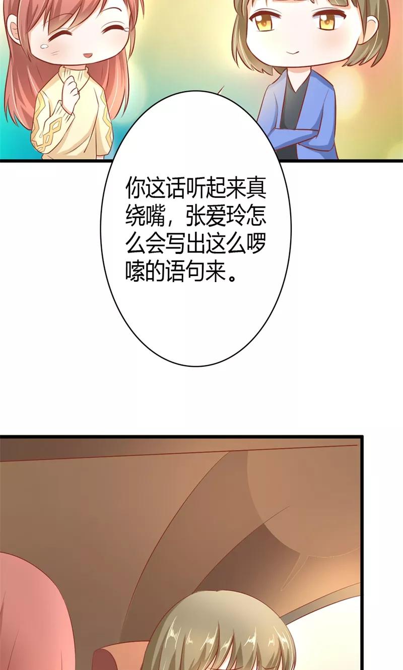 《恶魔帝少的娱美人》第17话 爱哪个人不是我们能选择的 第8页