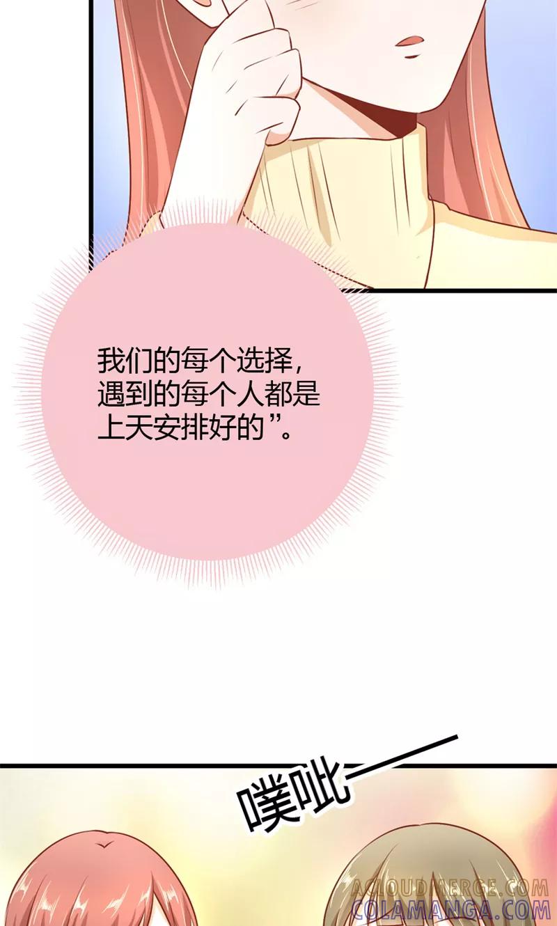 《恶魔帝少的娱美人》第17话 爱哪个人不是我们能选择的 第7页