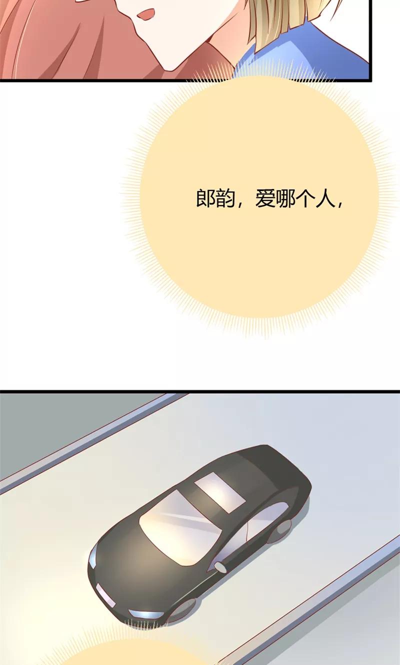 《恶魔帝少的娱美人》第17话 爱哪个人不是我们能选择的 第4页