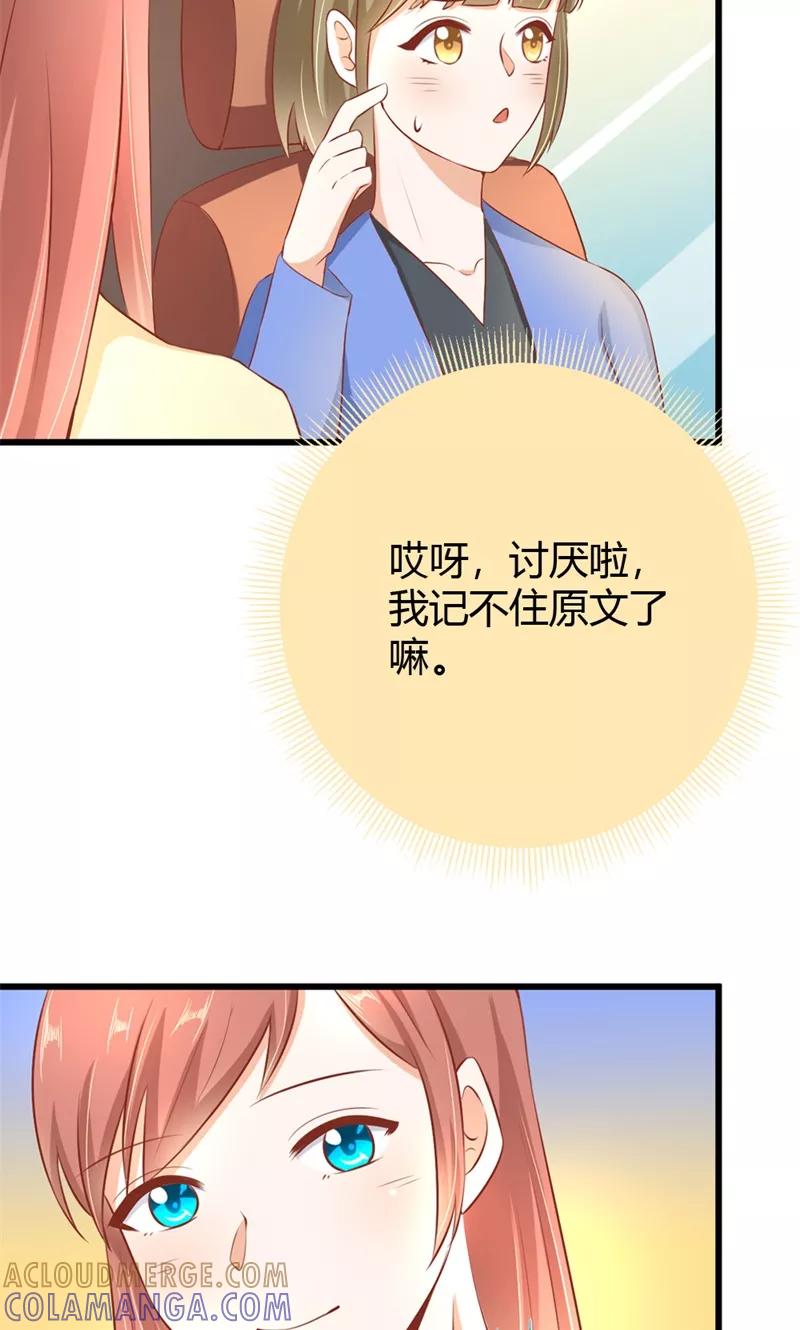 《恶魔帝少的娱美人》第17话 爱哪个人不是我们能选择的 第9页