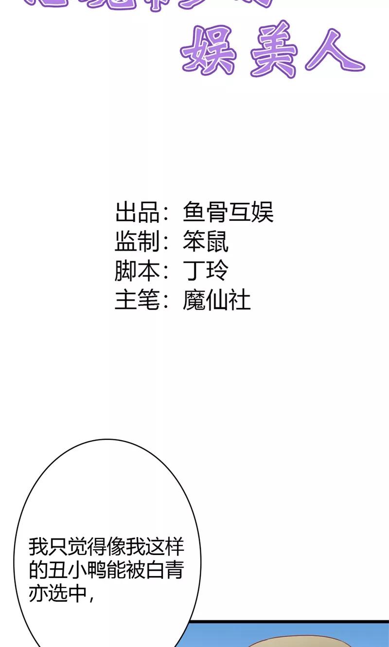 《恶魔帝少的娱美人》第17话 爱哪个人不是我们能选择的 第2页