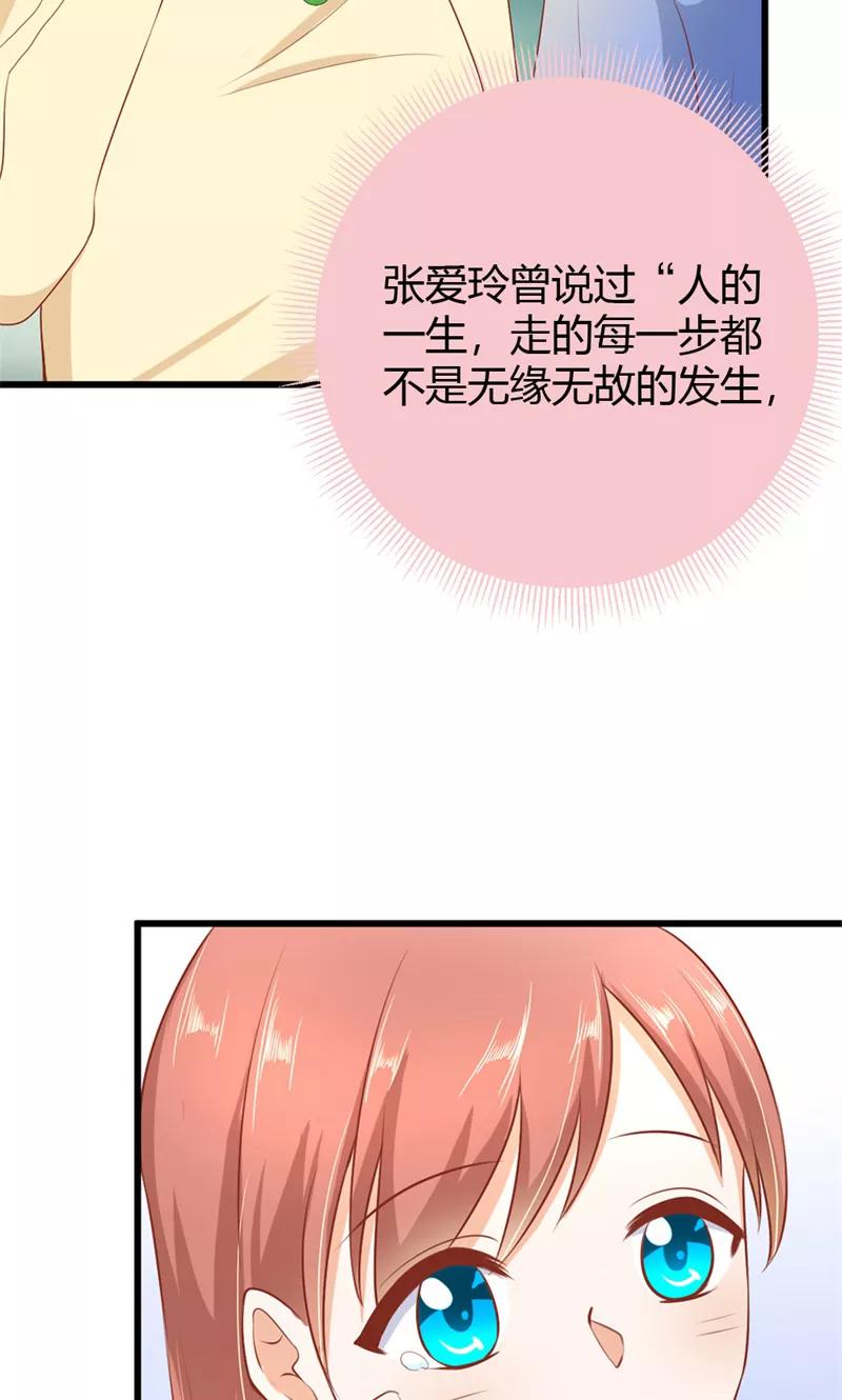 《恶魔帝少的娱美人》第17话 爱哪个人不是我们能选择的 第6页