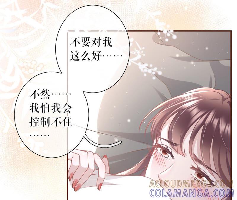 《女票芳龄30十》醉酒 第67页