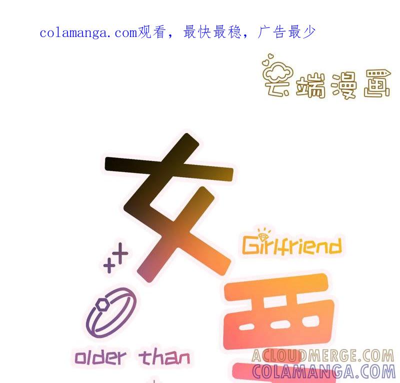 《女票芳龄30十》醉酒 第1页