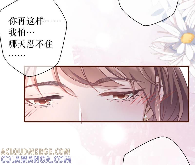 《女票芳龄30十》醉酒 第76页