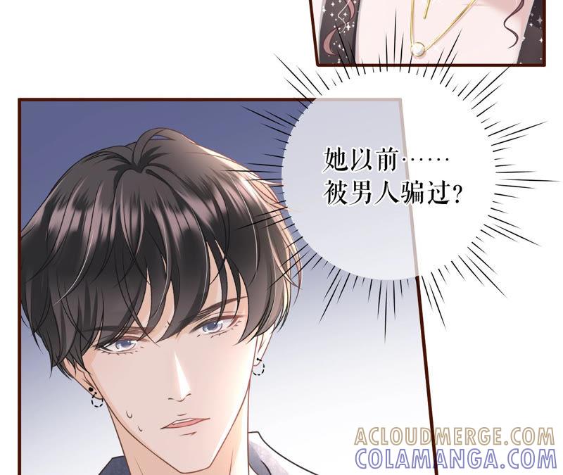 《女票芳龄30十》醉酒 第43页