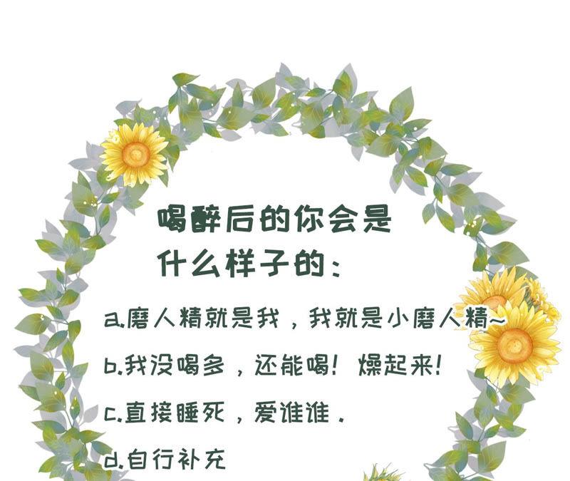 《女票芳龄30十》醉酒 第90页