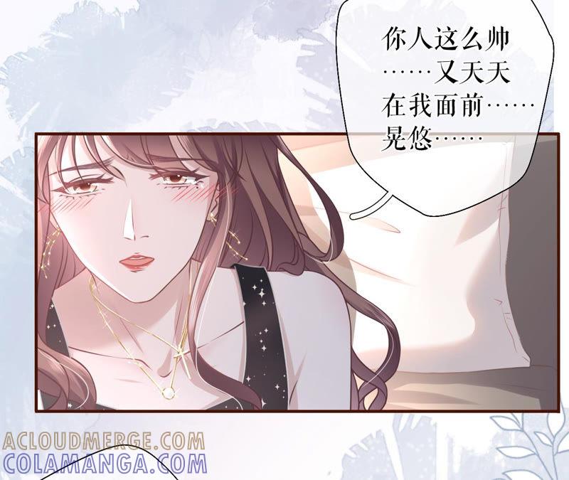 《女票芳龄30十》醉酒 第73页