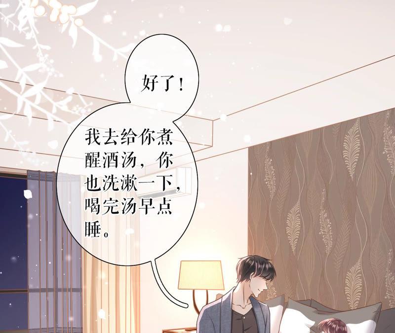 《女票芳龄30十》醉酒 第65页
