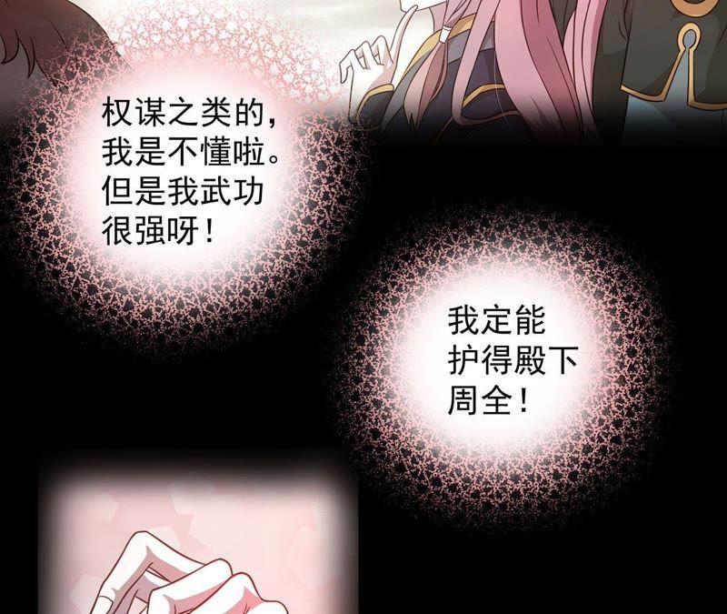 《我的男宠要翻墙》以死报恩 第56页