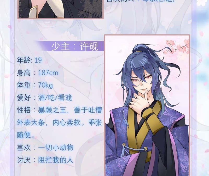 《我的男宠要翻墙》以死报恩 第90页