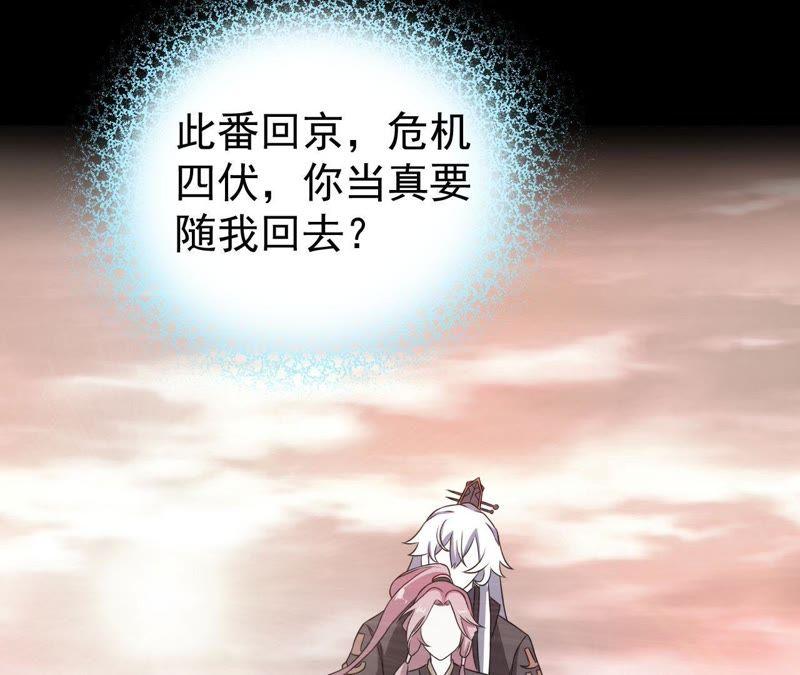 《我的男宠要翻墙》以死报恩 第50页