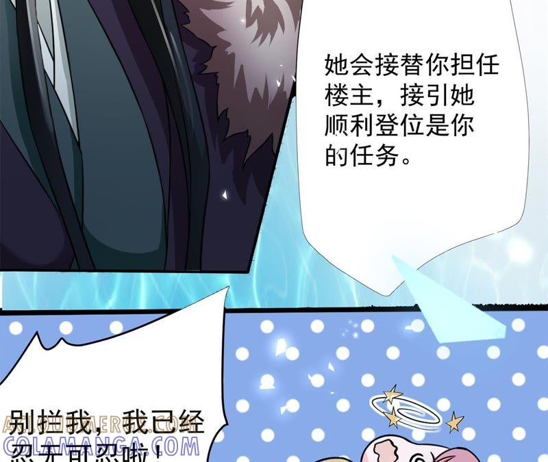 《我的男宠要翻墙》以死报恩 第85页