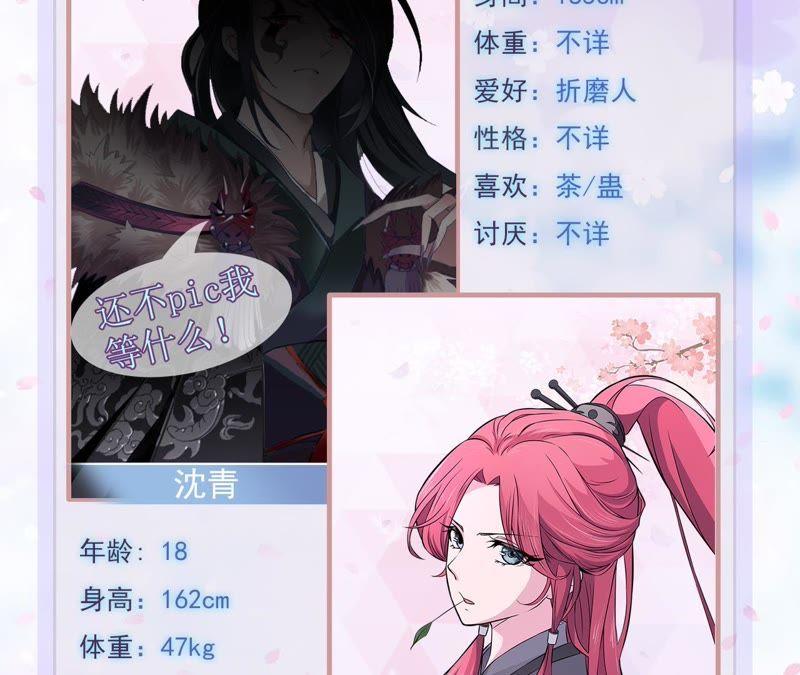 《我的男宠要翻墙》一死再死 第60页