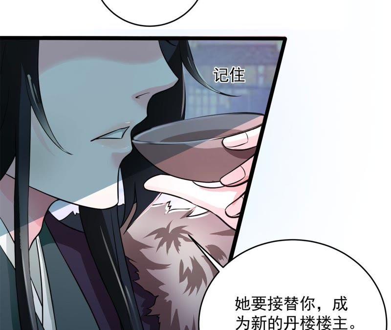 《我的男宠要翻墙》一死再死 第39页