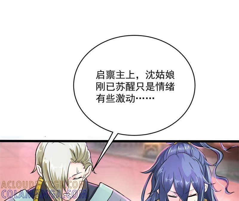 《我的男宠要翻墙》一死再死 第37页