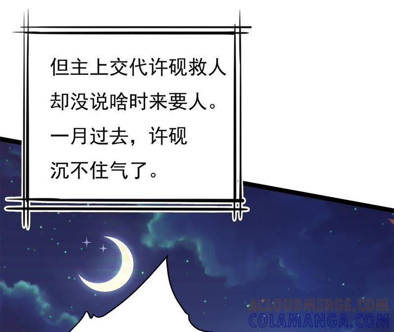 《我的男宠要翻墙》1话番外 第9页