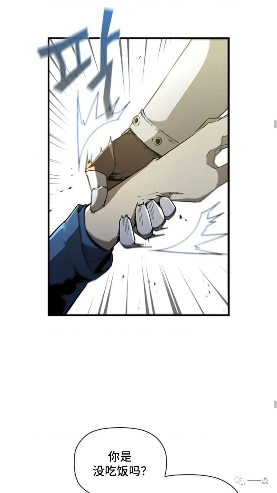 《贪食的降临》第二季 第11话 第45页