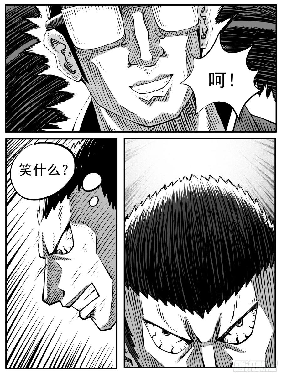 《休闲之路》第七四回 第14页