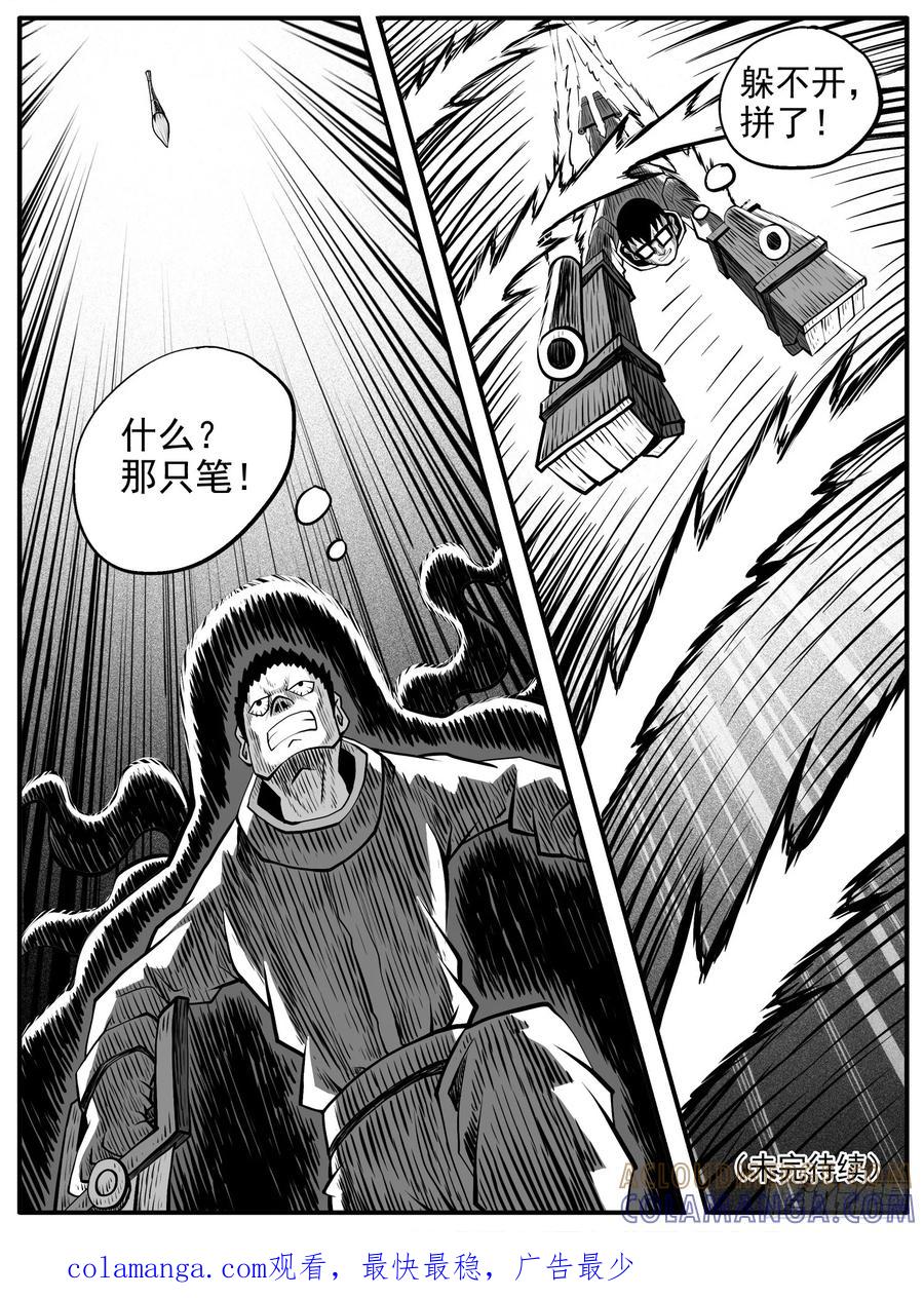 《休闲之路》第七四回 第15页