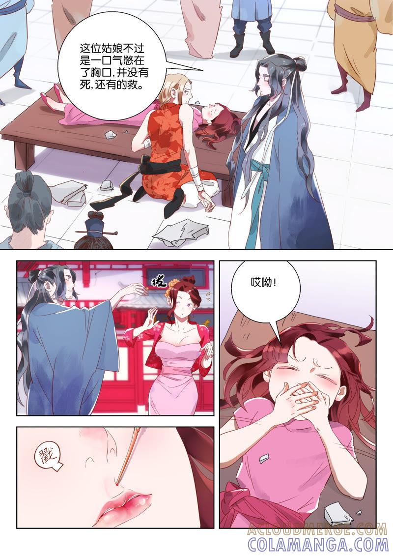 《神探蒲松龄》第7话 结梁子 第2页
