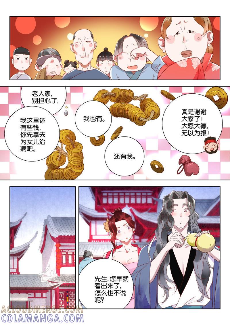 《神探蒲松龄》第7话 结梁子 第5页