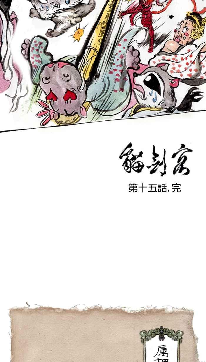 猫剑客 [第15话] 上古时代篇･序章 第38页