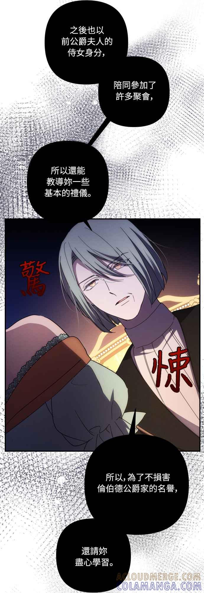 《魅惑北方公爵》第16话 第28页