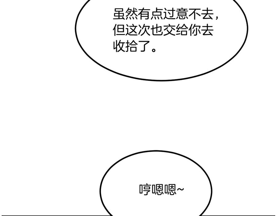 《重生不死尊》第198话 告知真相 第119页