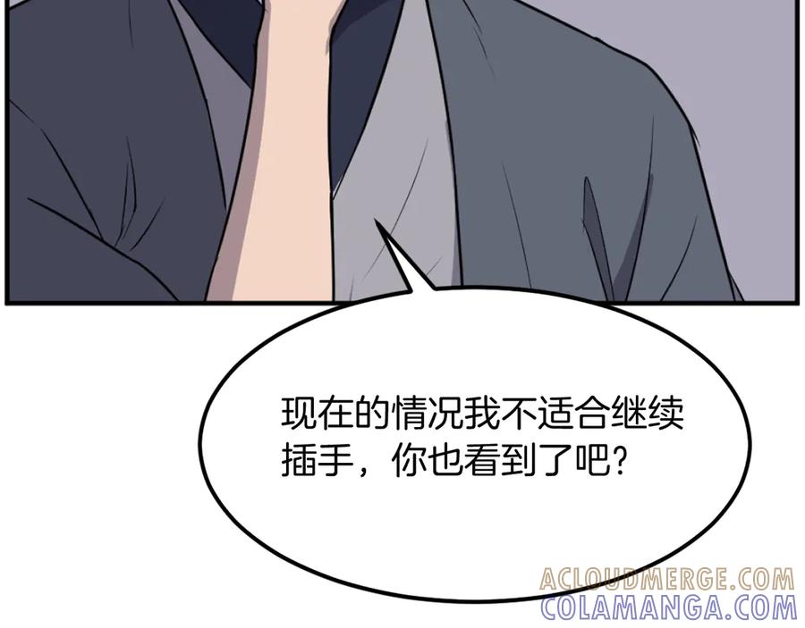 《重生不死尊》第198话 告知真相 第121页