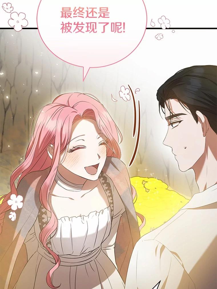 《菲奥尼：预见我与恶魔大公的未来》24.龟壳洞 第71页