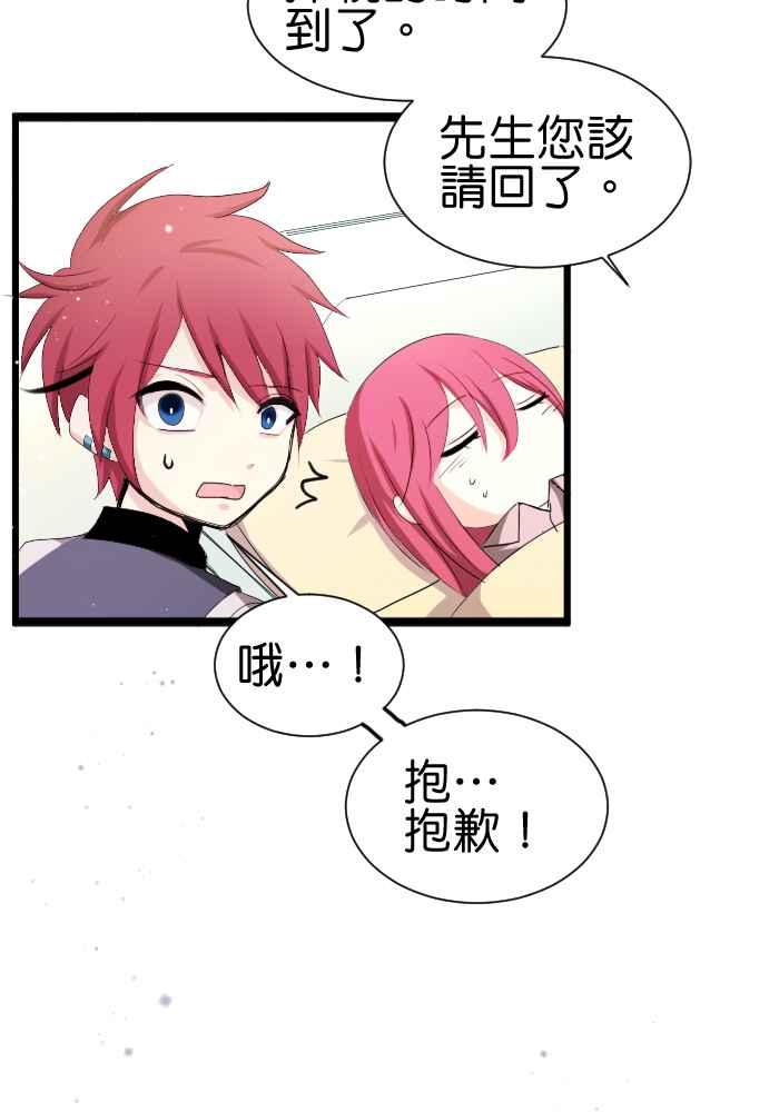 《倾恋的蜜封罐》054-- ❖肚子饿错了吗？❖ 第11页