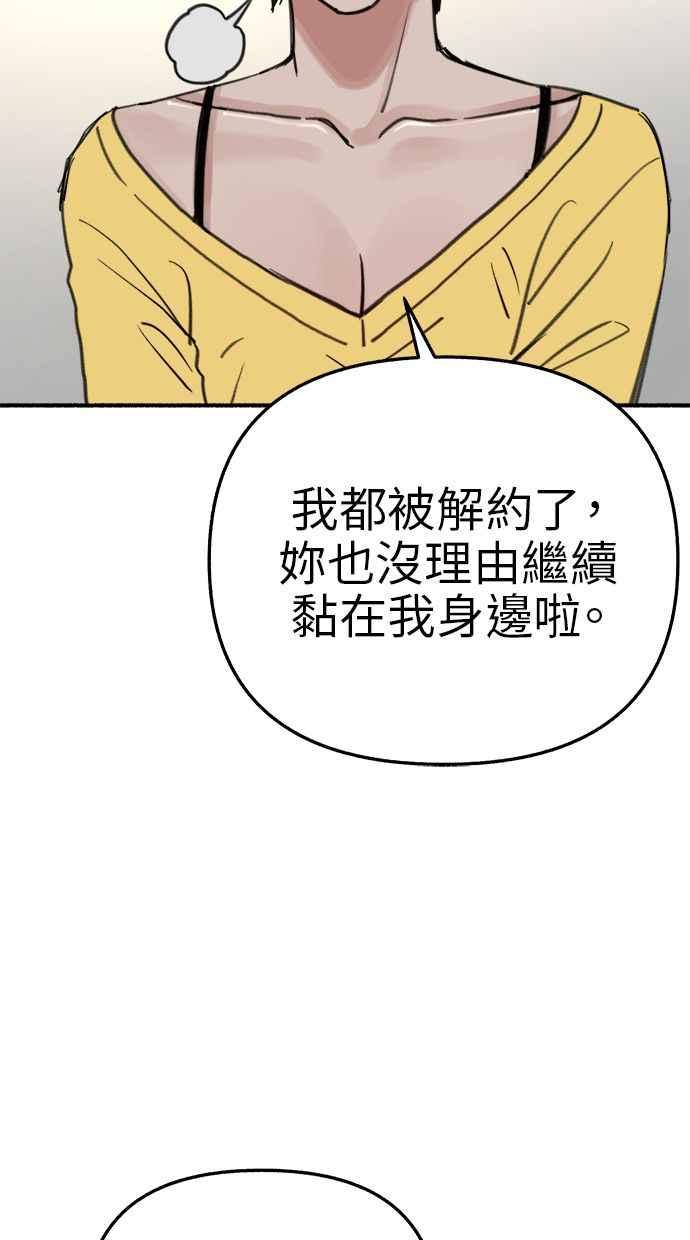隐密的缪思 第61话 人间失格 第3页