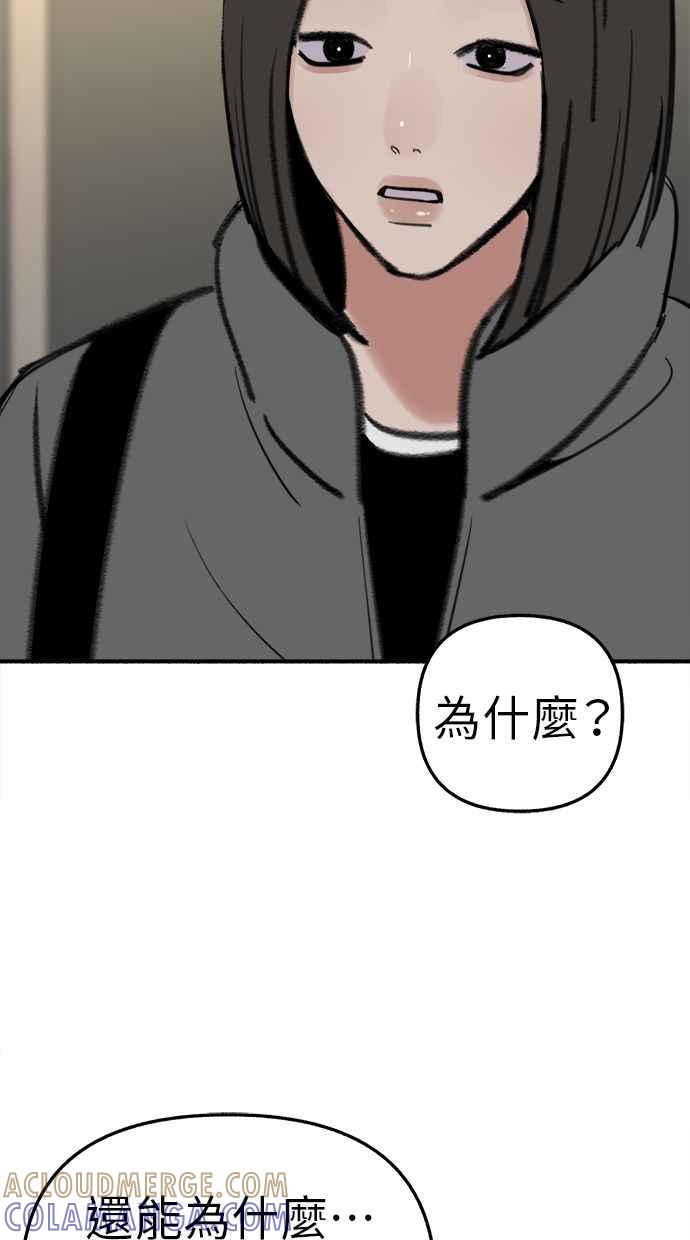隐密的缪思 第61话 人间失格 第7页