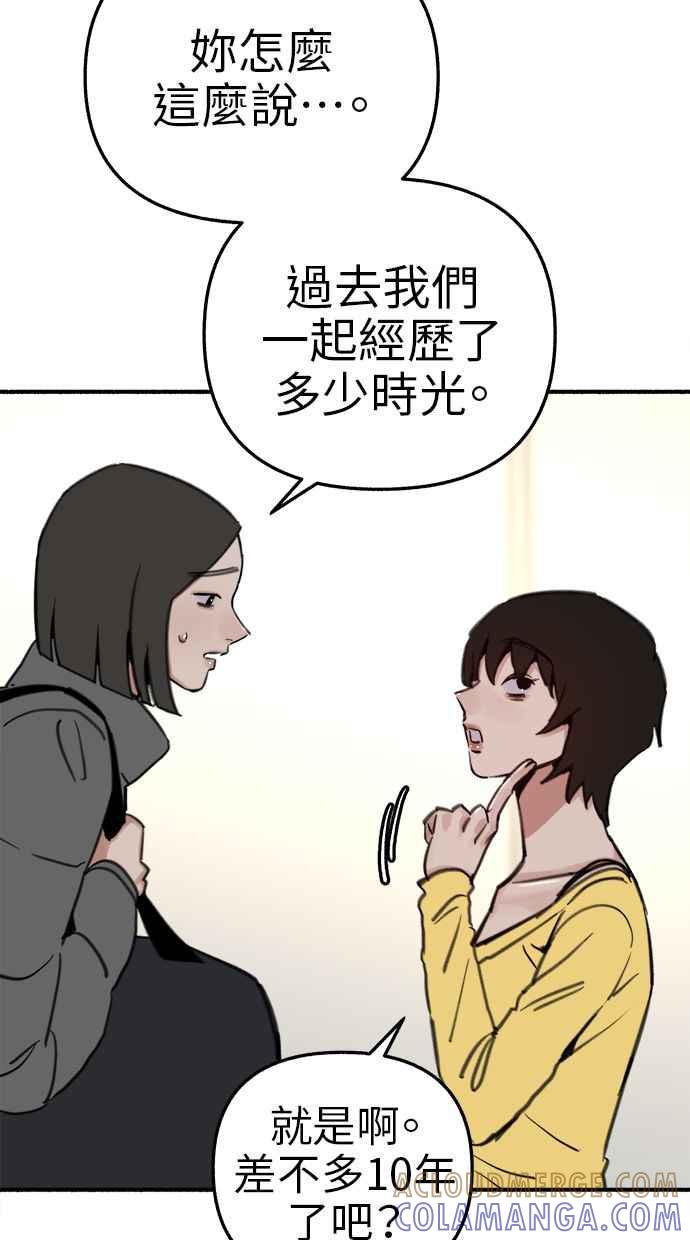 隐密的缪思 第61话 人间失格 第4页
