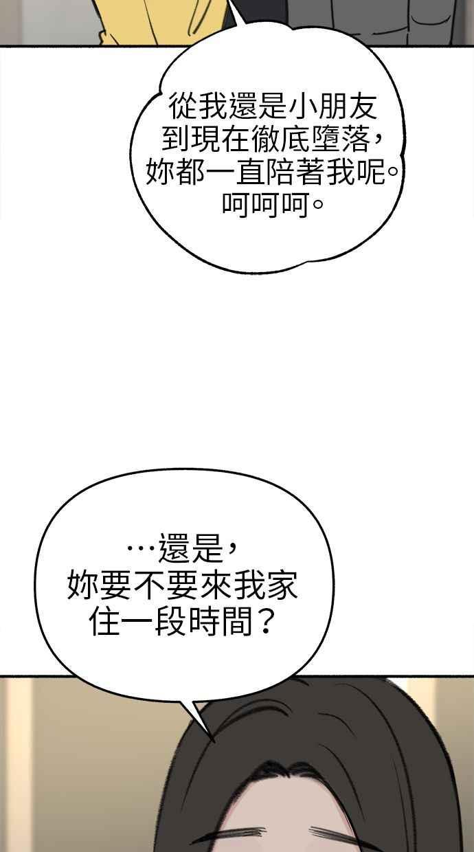 隐密的缪思 第61话 人间失格 第6页