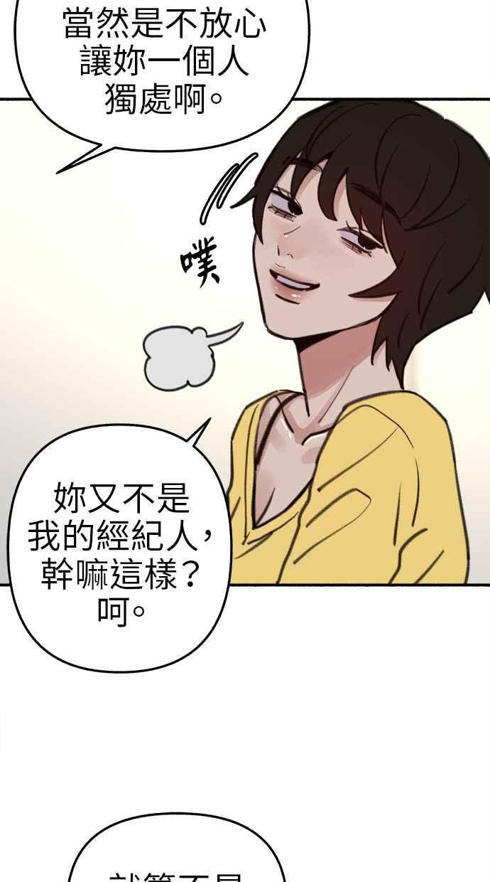 隐密的缪思 第61话 人间失格 第8页