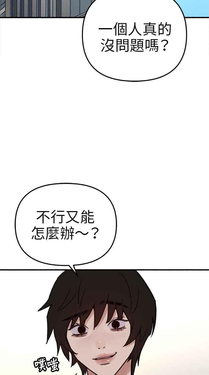 隐密的缪思 第61话 人间失格 第2页